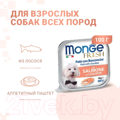 Влажный корм для собак Monge Fresh с лососем, ламистер