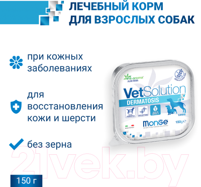 Влажный корм для собак Monge Vet Solution Dermatosis