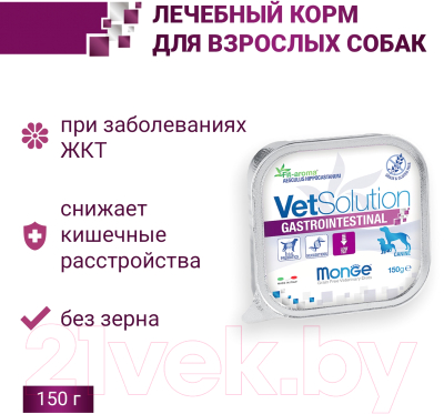 Влажный корм для собак Monge Vet Solution Gastrointestinal