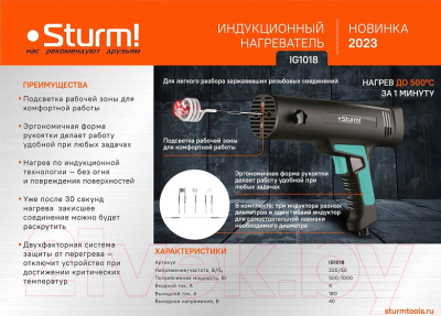 Нагреватель индукционный Sturm! IG1018