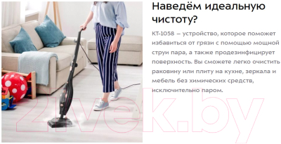 Пароочиститель Kitfort KT-1058