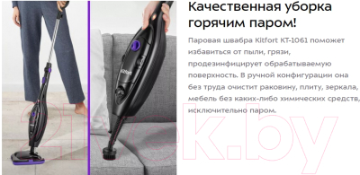 Пароочиститель Kitfort KT-1061