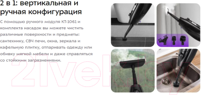 Пароочиститель Kitfort KT-1061