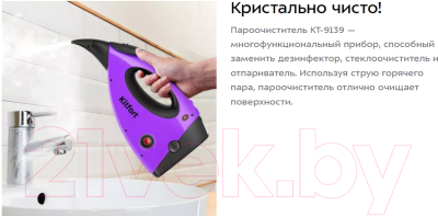 Пароочиститель Kitfort KT-9139