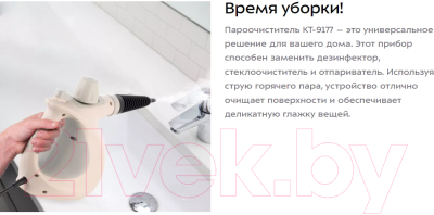 Пароочиститель Kitfort KT-9177