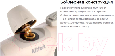 Пароочиститель Kitfort KT-9177
