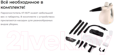 Пароочиститель Kitfort KT-9177