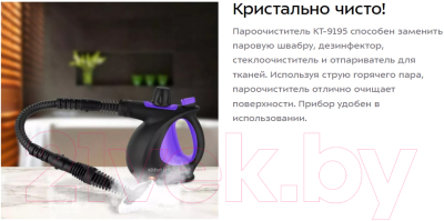 Пароочиститель Kitfort KT-9195