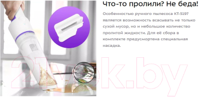 Портативный пылесос Kitfort KT-5197