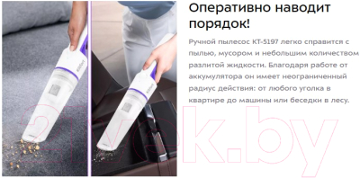 Портативный пылесос Kitfort KT-5197