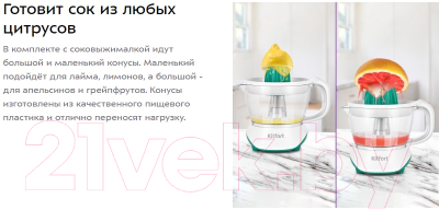 Соковыжималка электрическая Kitfort KT-1147-2 (белый/зеленый)