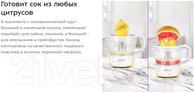 Соковыжималка электрическая Kitfort KT-1147-3