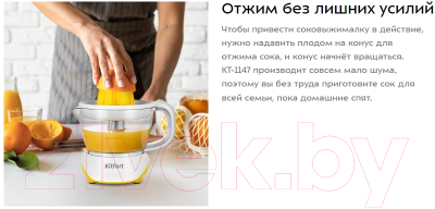 Соковыжималка электрическая Kitfort KT-1147-3
