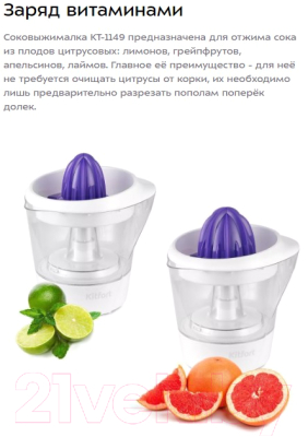 Соковыжималка электрическая Kitfort KT-1149