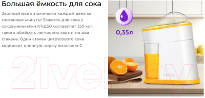 Соковыжималка электрическая Kitfort KT-1150-3 (белый/желтый)
