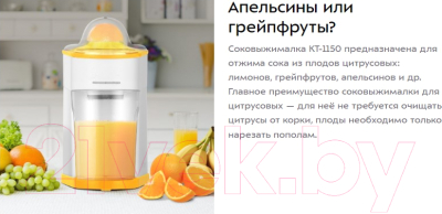 Соковыжималка электрическая Kitfort KT-1150-3 (белый/желтый)