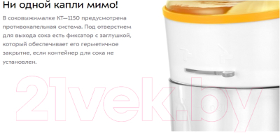 Соковыжималка электрическая Kitfort KT-1150-3 (белый/желтый)