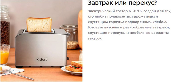Тостер Kitfort KT-6202