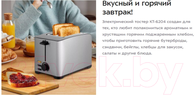 Тостер Kitfort KT-6204