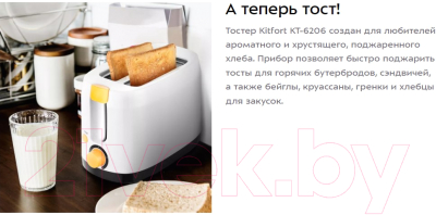 Тостер Kitfort KT-6206