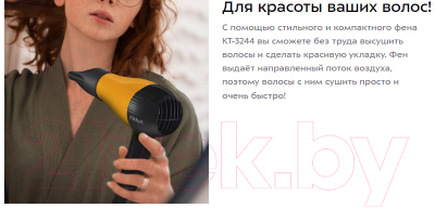 Компактный фен Kitfort KT-3244-2