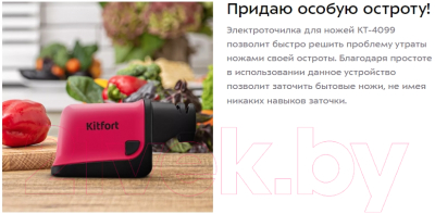 Ножеточка электрическая Kitfort KT-4099-1