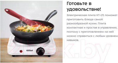 Электрическая настольная плита Kitfort KT-171