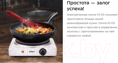 Электрическая настольная плита Kitfort KT-172