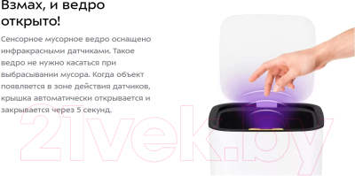 Сенсорное мусорное ведро Kitfort KT-6021