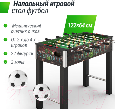 Настольный футбол UNIX Line GTSFU122X64CL