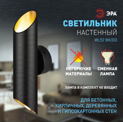 Бра ЭРА WL52 BK/GD / Б0061199