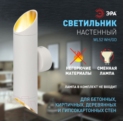 Бра ЭРА WL52 WH/GD / Б0061200
