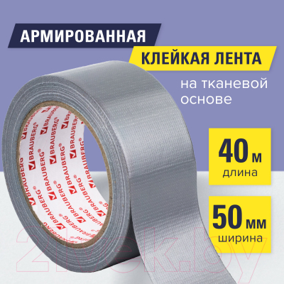 Скотч армированный Brauberg 50ммx40м / 606771