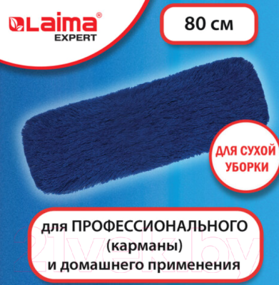 Моп для швабры Laima Expert / 605321 