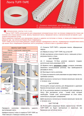 Лента для гипсокартона Strait Flex Tuff-Tape TT10