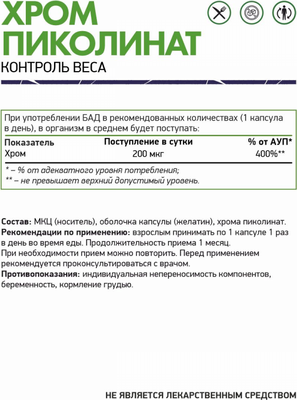 Минерал NaturalSupp Chrome Picolinate 200 мкг.