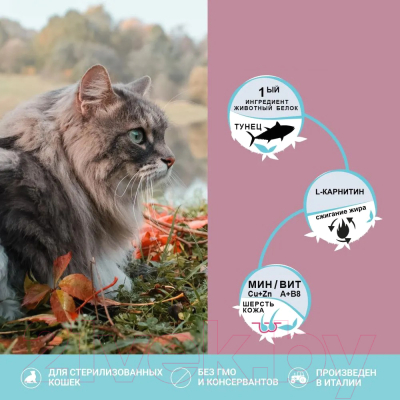 Сухой корм для кошек Unica Classe Adult Sterilized Sensitive