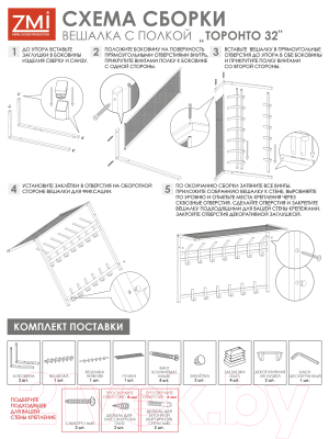 Вешалка для одежды ЗМИ Торонто 32 с полкой / ВСПТ32