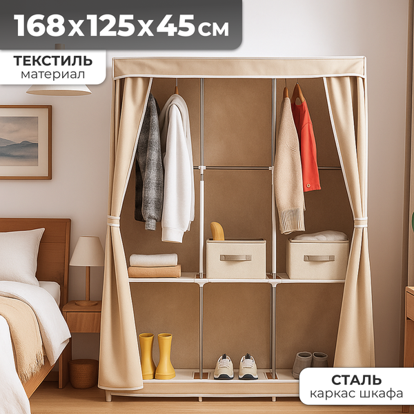 Тканевый шкаф Mio Tesoro Lari 3 - фото