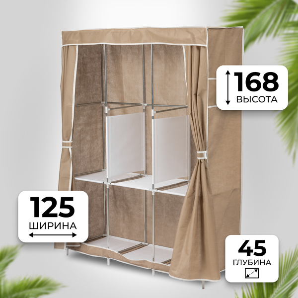 Тканевый шкаф Mio Tesoro Lari 3