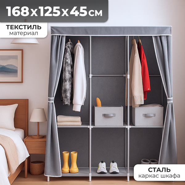 Тканевый шкаф Mio Tesoro Lari 3 - фото