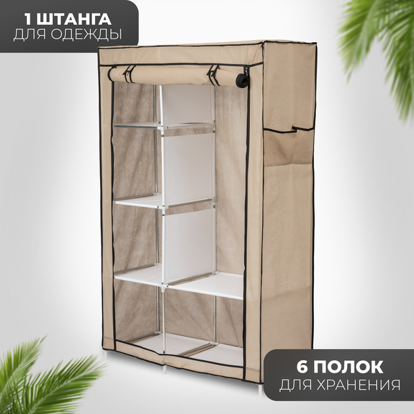 Тканевый шкаф Mio Tesoro Lari 2