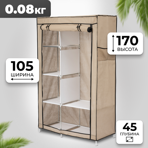 Тканевый шкаф Mio Tesoro Lari 2