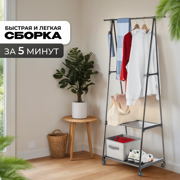 Стойка для одежды Mio Tesoro Delta