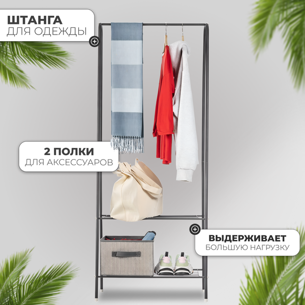 Стойка для одежды Mio Tesoro Rаy