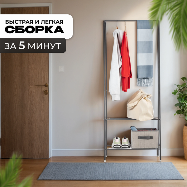 Стойка для одежды Mio Tesoro Rаy