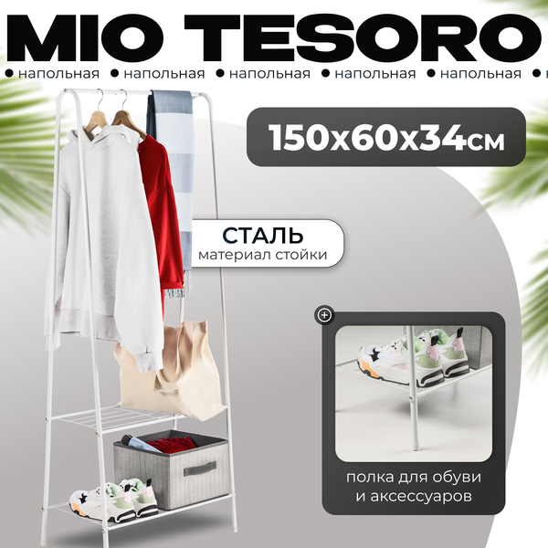 Стойка для одежды Mio Tesoro Rаy - фото