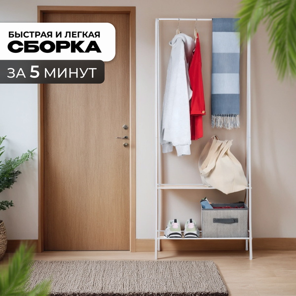 Стойка для одежды Mio Tesoro Rаy