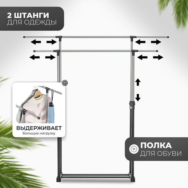Стойка для одежды Mio Tesoro Rods