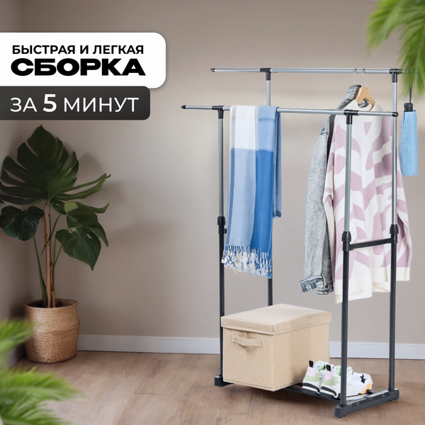 Стойка для одежды Mio Tesoro Rods